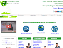 Tablet Screenshot of e-vipshop.com